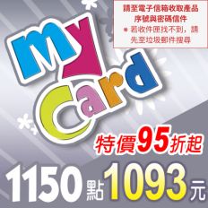 【MyCard】點數卡 1150點(線上發卡)