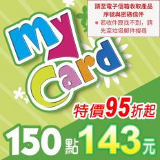 【MyCard】點數卡 150點(線上發卡)