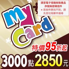 【MyCard】點數卡 3000點(線上發卡)