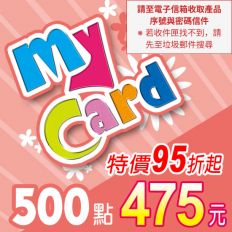【MyCard】點數卡 500點(線上發卡)