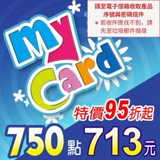 【MyCard】點數卡 750點(線上發卡)