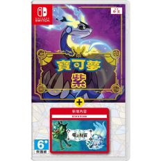 【Switch】精靈寶可夢 紫 + 擴充票《中文版》2023.11.03 上市