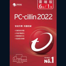 【PC-cillin】2022雲端版防毒軟體一年六台防護版