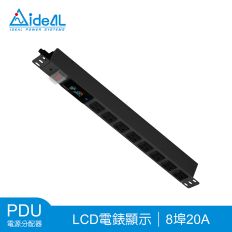 【愛迪歐IDEAL】PDU電源分配器 8埠20A LCD電錶 PDU-741M-8N-300