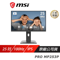 【MSI 微星 】PRO MP253P 電腦螢幕 25吋 IPS 100Hz 1ms FHD 內建喇叭 商用螢幕 液晶螢幕 護眼螢幕 LCD 電競螢幕