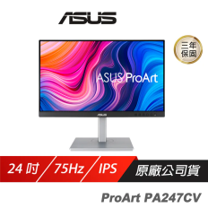 【ASUS 華碩】ProArt PA247CV 專業螢幕 23.8吋 75Hz IPS FHD 5ms 內建喇叭 可旋轉 商用螢幕 電腦螢幕 護眼螢幕 液晶螢幕