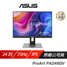 【ASUS 華碩】ProArt PA248QV 專業螢幕 24.1吋 75Hz IPS FHD 5ms 內建喇叭 可旋轉 商用螢幕 電腦螢幕 護眼螢幕 液晶螢幕