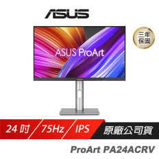 【ASUS 華碩】ProArt PA24ACRV 專業螢幕 23.8吋 75Hz IPS 2K 5ms HDR 內建喇叭 可調式支架 商用螢幕 電腦螢幕 護眼螢幕 液晶螢幕