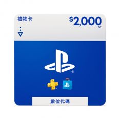 【PS】PlayStation Store Gift Card 2000(序號)