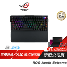 【ROG】Azoth Extreme 無線鍵盤-風暴軸+SHEATH+DYE SUB鍵帽/三模連線/OLED觸控顯示器/熱插拔/支援Mac 鋁合金鍵盤 機械鍵盤