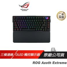 【ROG】Azoth Extreme 無線鍵盤-雪軸/三模連線/OLED觸控顯示器/熱插拔/支援Mac 鋁合金鍵盤 機械鍵盤