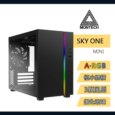 【MONTECH 君主】SKY ONE MINI BLACK 內含12cm風扇*3/鋼化玻璃 電腦機殼 (黑)