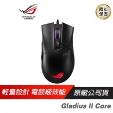 【ROG】GLADIUS II CORE 電競滑鼠/6200DPI/光學感應器/ASUS 華碩