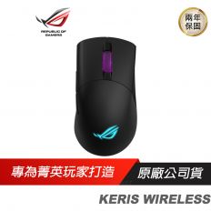 【ROG】KERIS WIRELESS RGB 電競滑鼠/輕量化/16000DPI/無線2.4 藍芽/雙模/ASUS 華碩