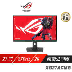 【ROG 】Strix XG27ACMG 電競螢幕 27吋 270Hz Fast IPS 2K 1ms HDR 電腦螢幕 遊戲螢幕 液晶螢幕