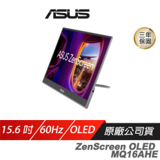 【ASUS 華碩】ZenScreen OLED MQ16AHE 可攜式螢幕 15.6吋 60Hz 1ms FHD HDR 360°可拆式支架 電腦螢幕 攜帶式螢幕 液晶螢幕