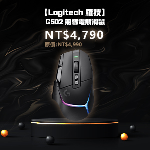 Logitech G502 X PLUS 無線電競滑鼠