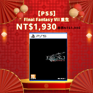 PS5 Final Fantasy VII 重生