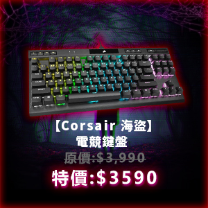 Corsair K70 RGB TKL 機械鍵盤