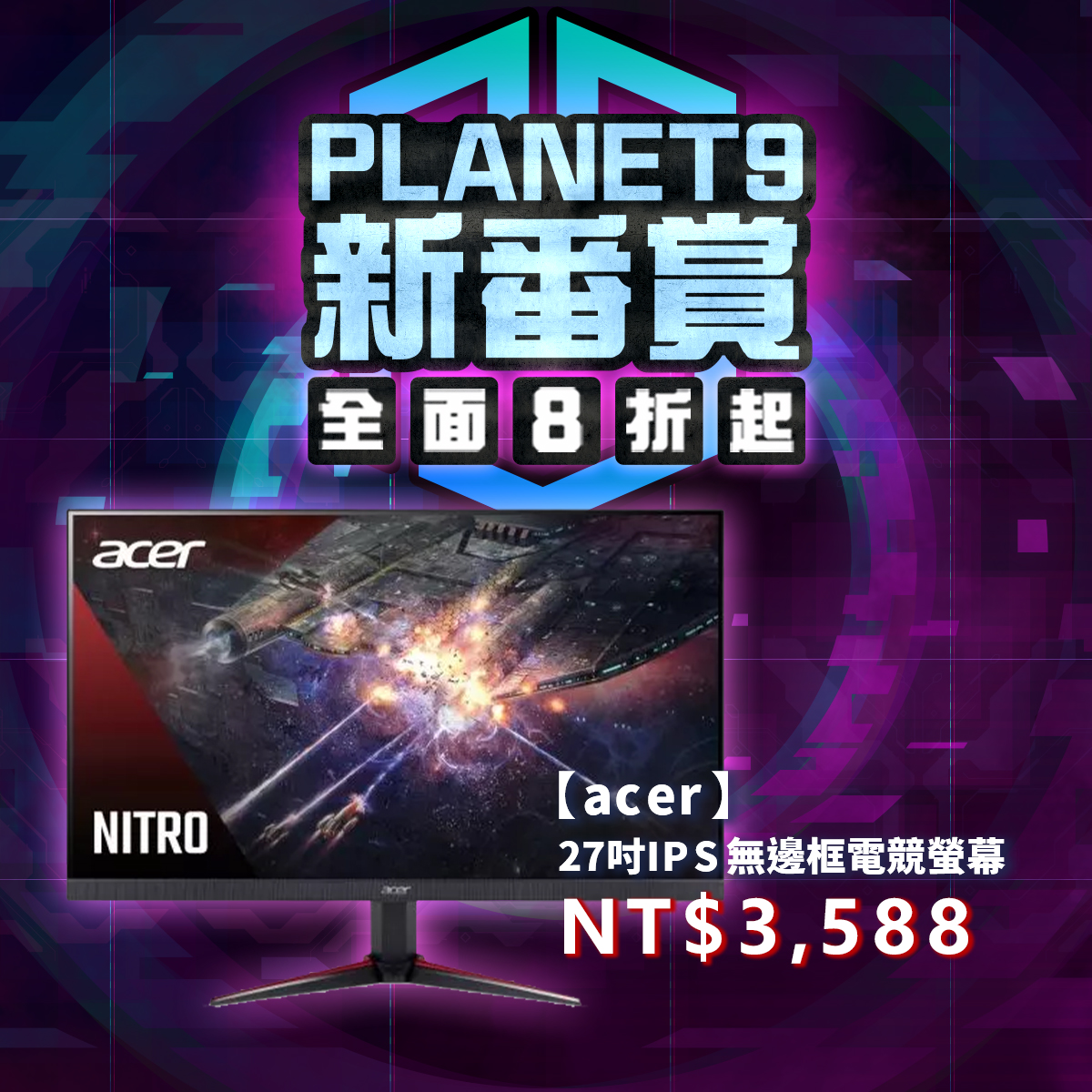 https://store.planet9.gg/TW/zh/lcd-000541.html