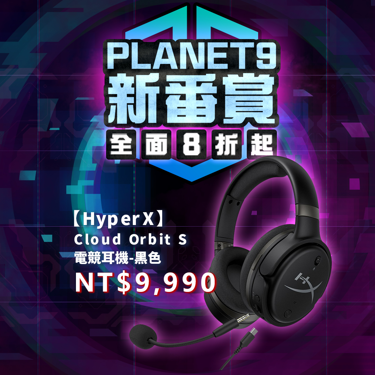 https://store.planet9.gg/TW/zh/headset-200851.html